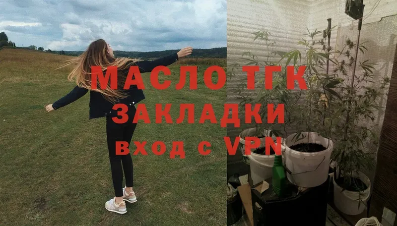 ТГК вейп с тгк Хотьково